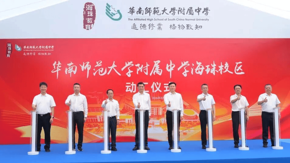 “落子”廣州海珠！華南師範大學附屬中學新校區動工