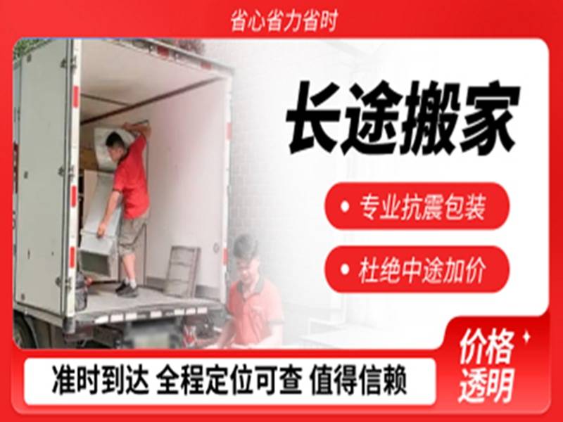 南昌一站式搬家怎麼選靠譜搬家公司