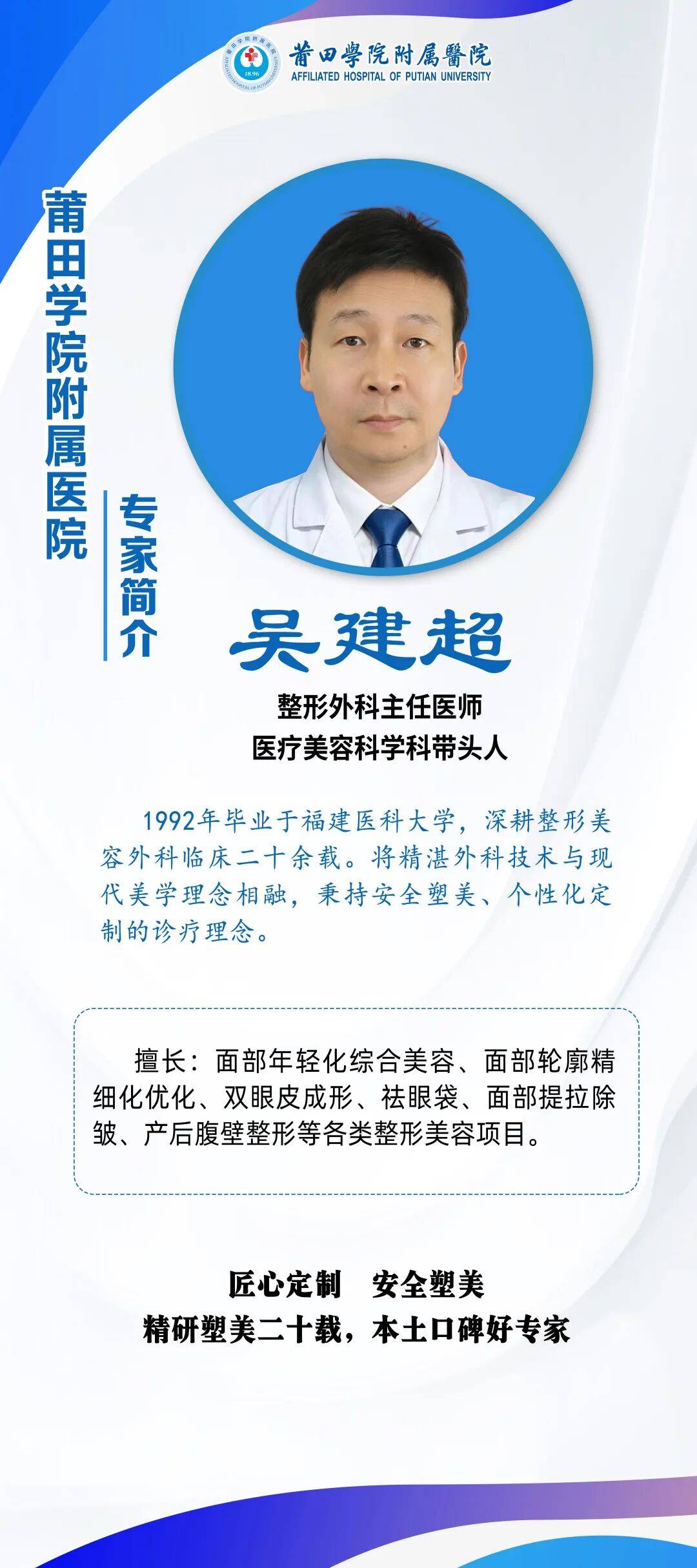 莆田學院附屬醫院醫療美容科開診