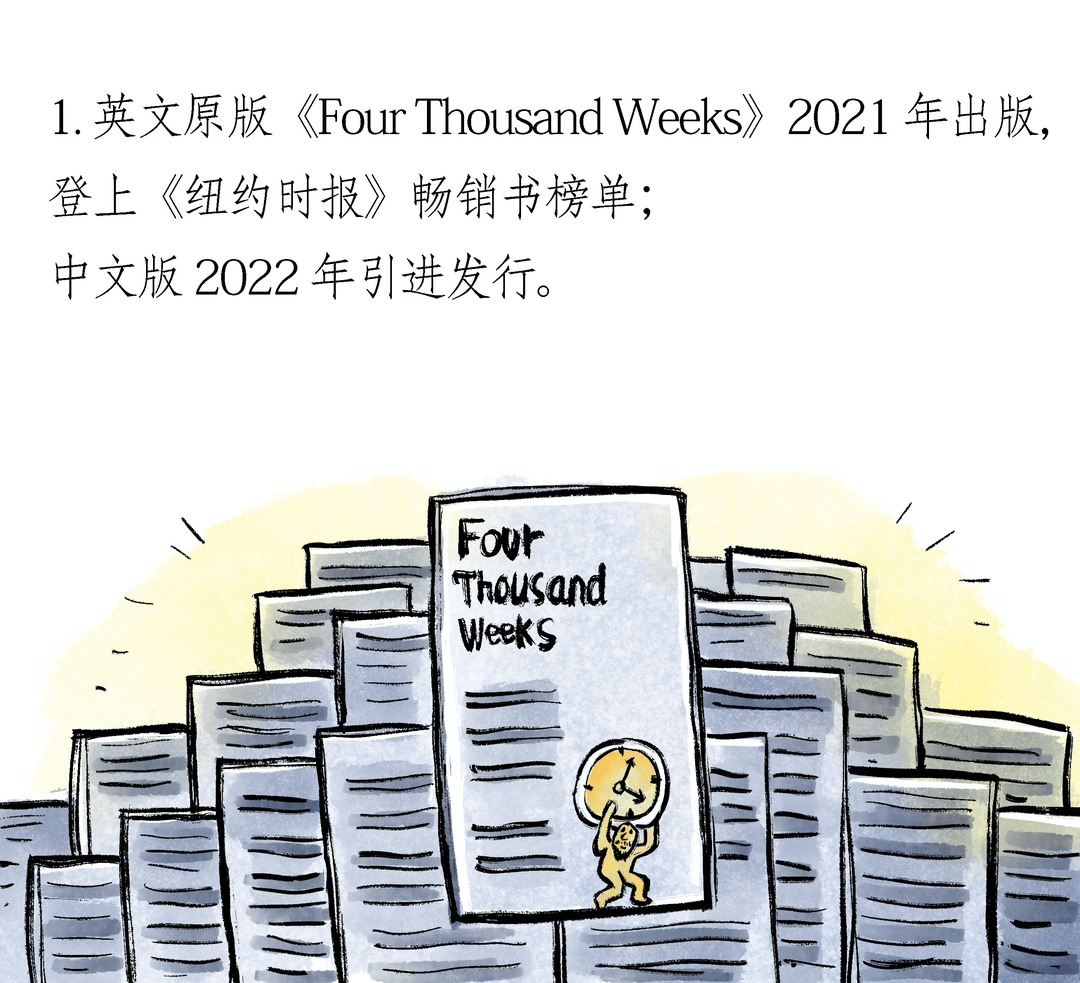 《四千周》｜封面圖書