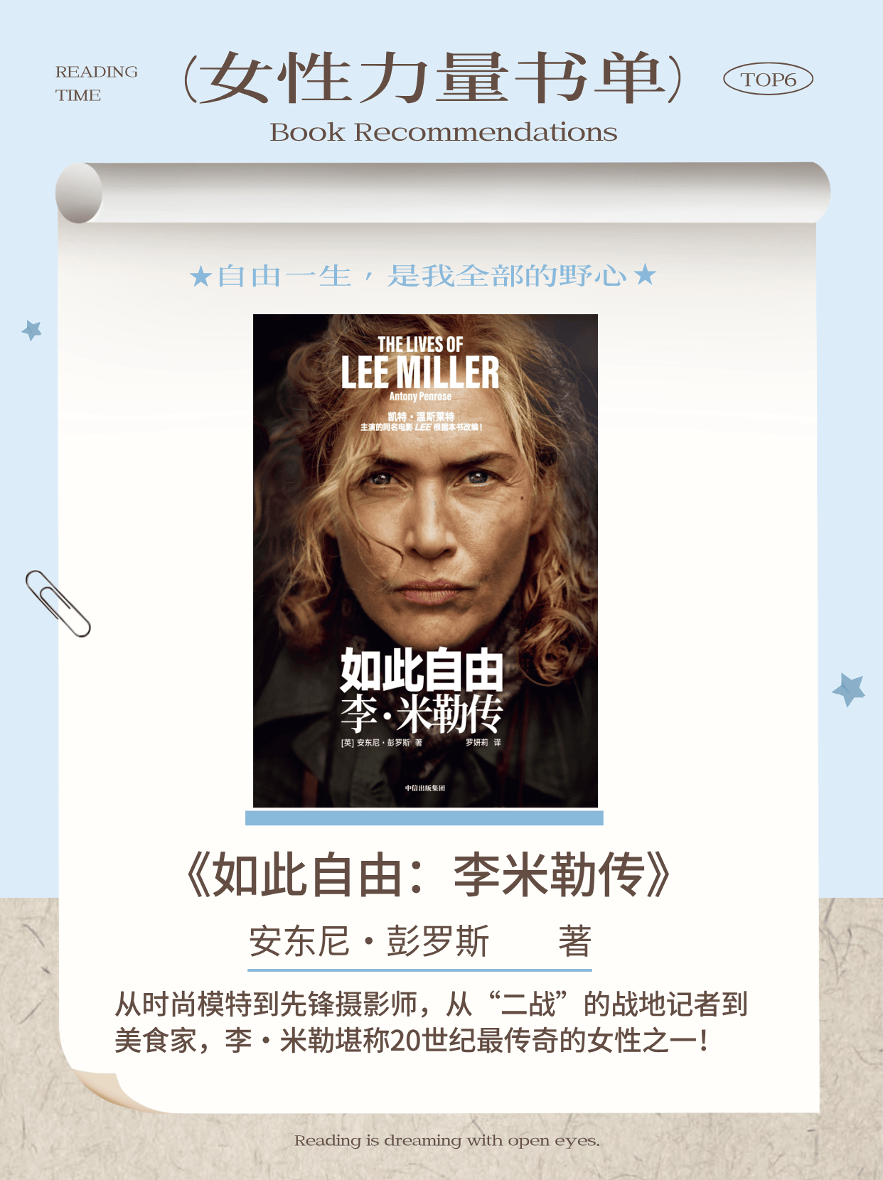 新學期，從認識6位很厲害的女性開始