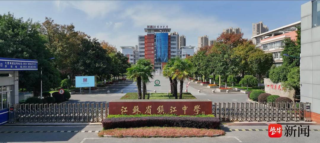 心有底氣，自有光芒！江蘇省鎮江中學校長程志軍開學第一講：“自信”和“相信”