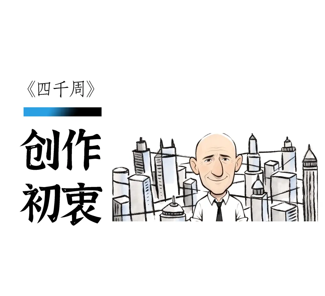 《四千周》｜封面圖書