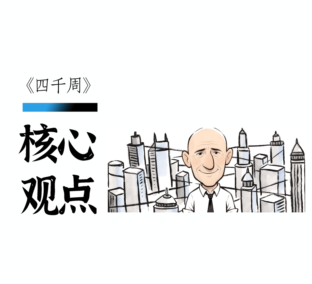 《四千周》｜封面圖書