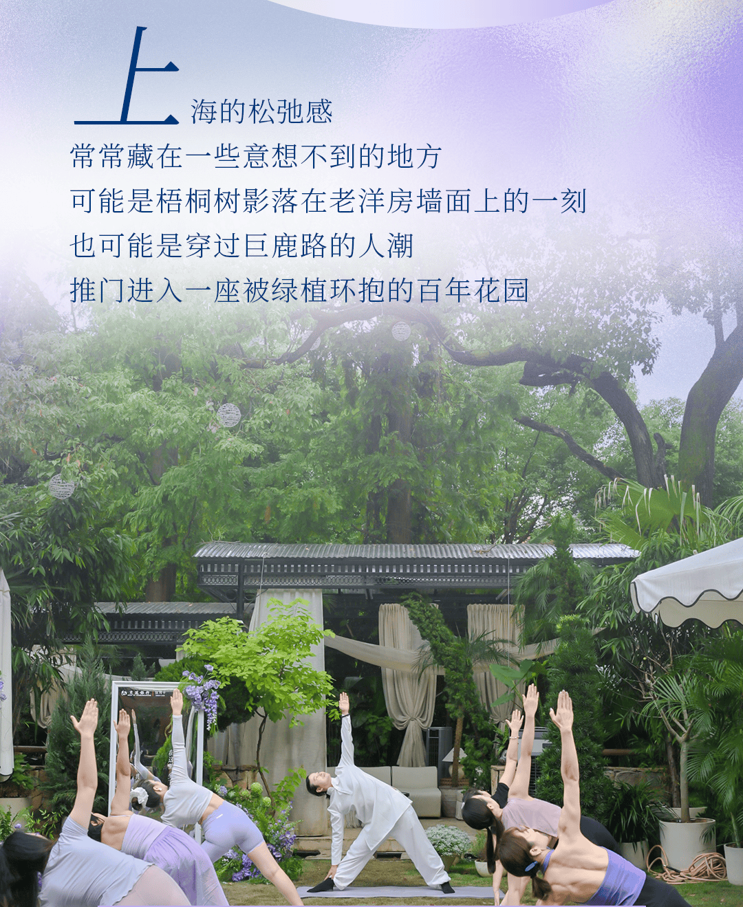 鉅鹿路百年洋房裡，藏著都市女性的鬆弛答案