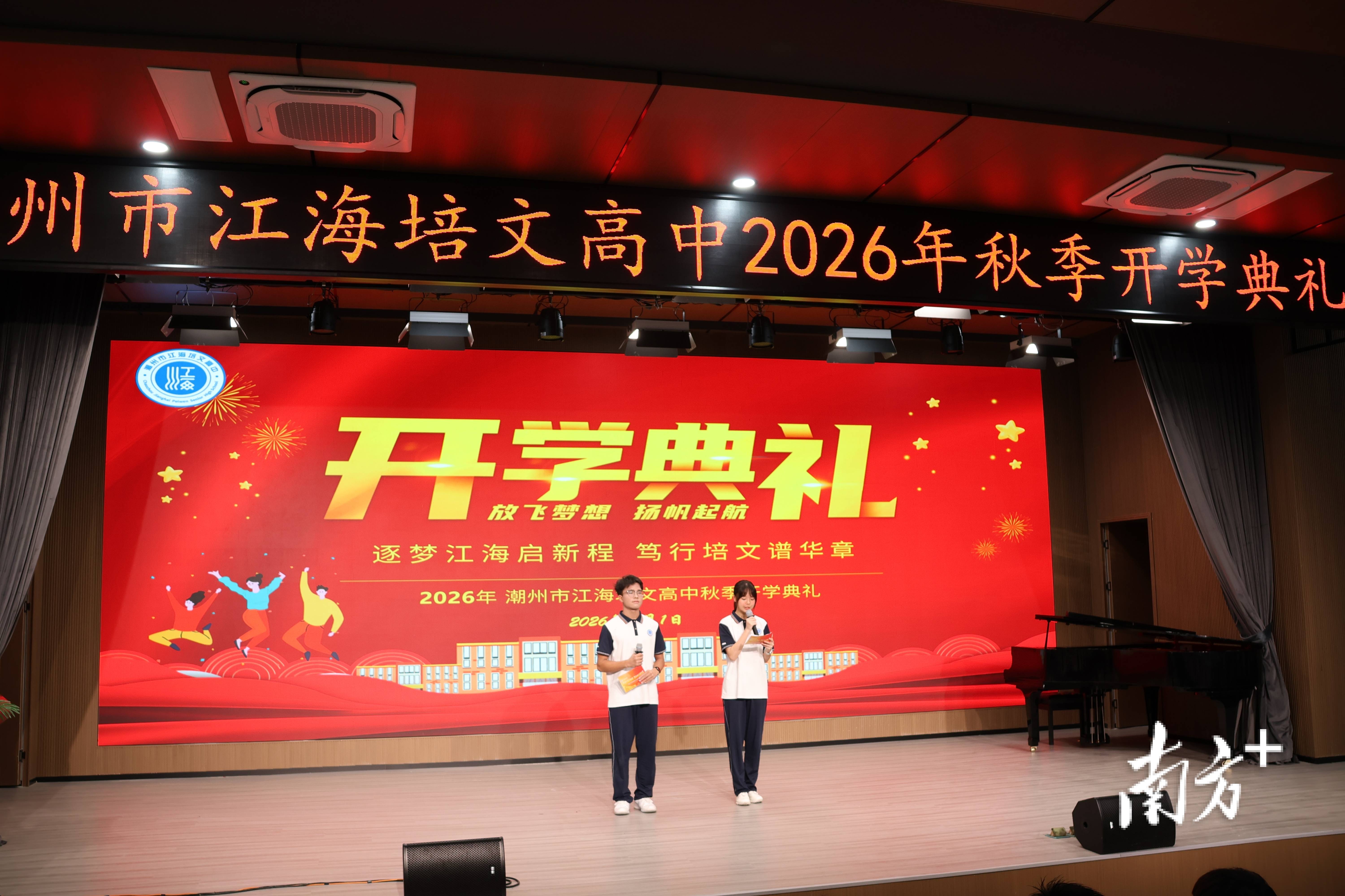 潮州民辦教育添新力量，江海培文高中正式辦學