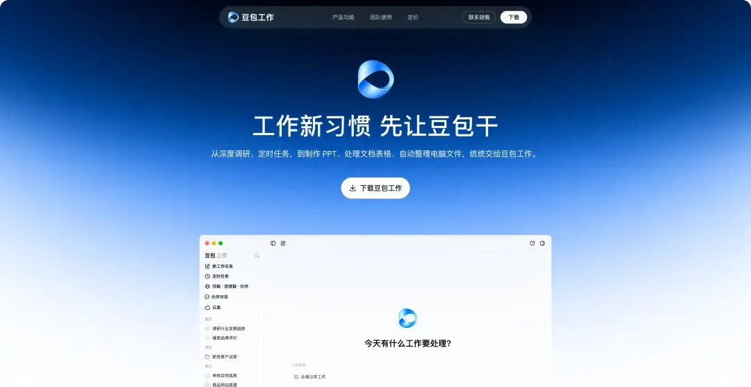 “豆包工作”加入混戰，大廠為何爭當打工人的“電子牛馬”？