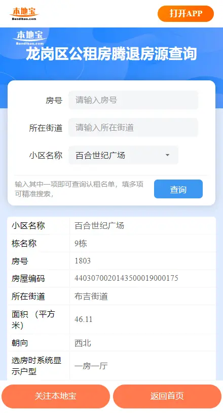 二房月租468元起！2026深圳龍崗新一批公租房開始申請！