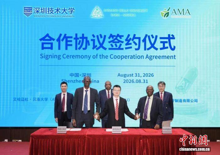 深圳技術大學和非洲高校、企業三方簽約