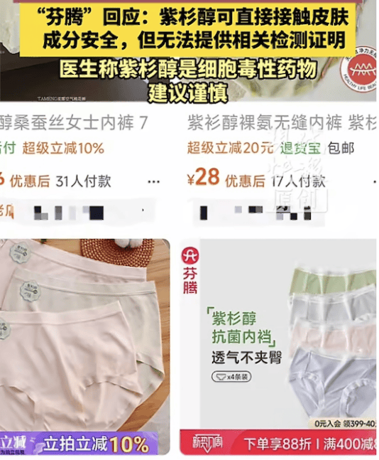 抗癌藥被加入女性內褲是什麼鬼？