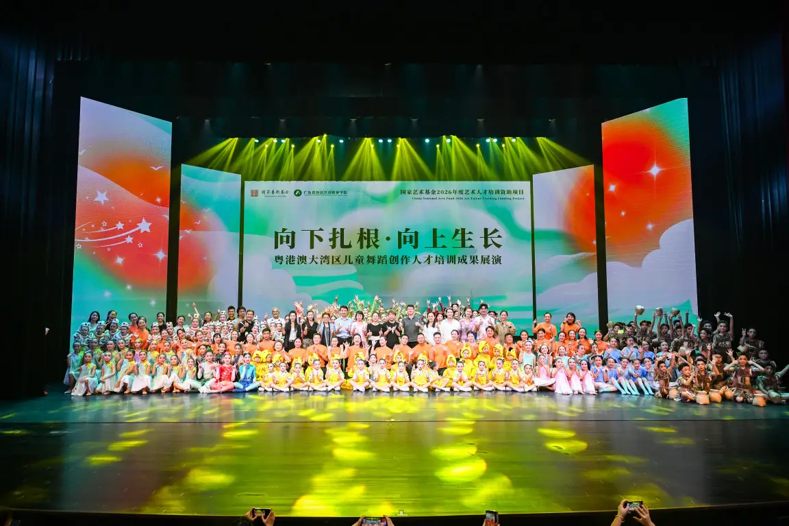粵港澳大灣區兒童舞蹈創作人才培訓專案成果在穗亮相