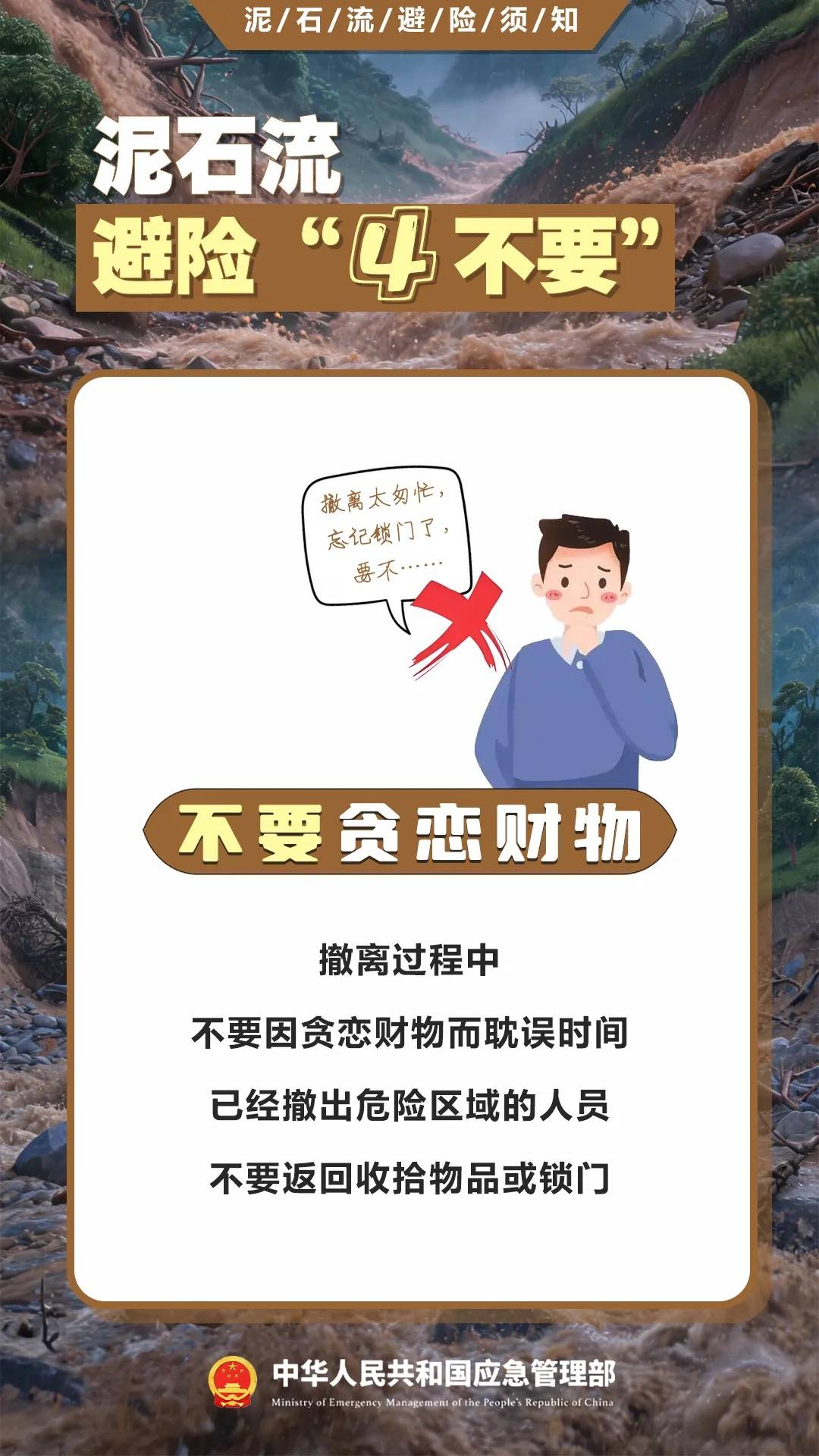遇災不慌，科學避險保平安，這份泥石流避險指南請收藏→