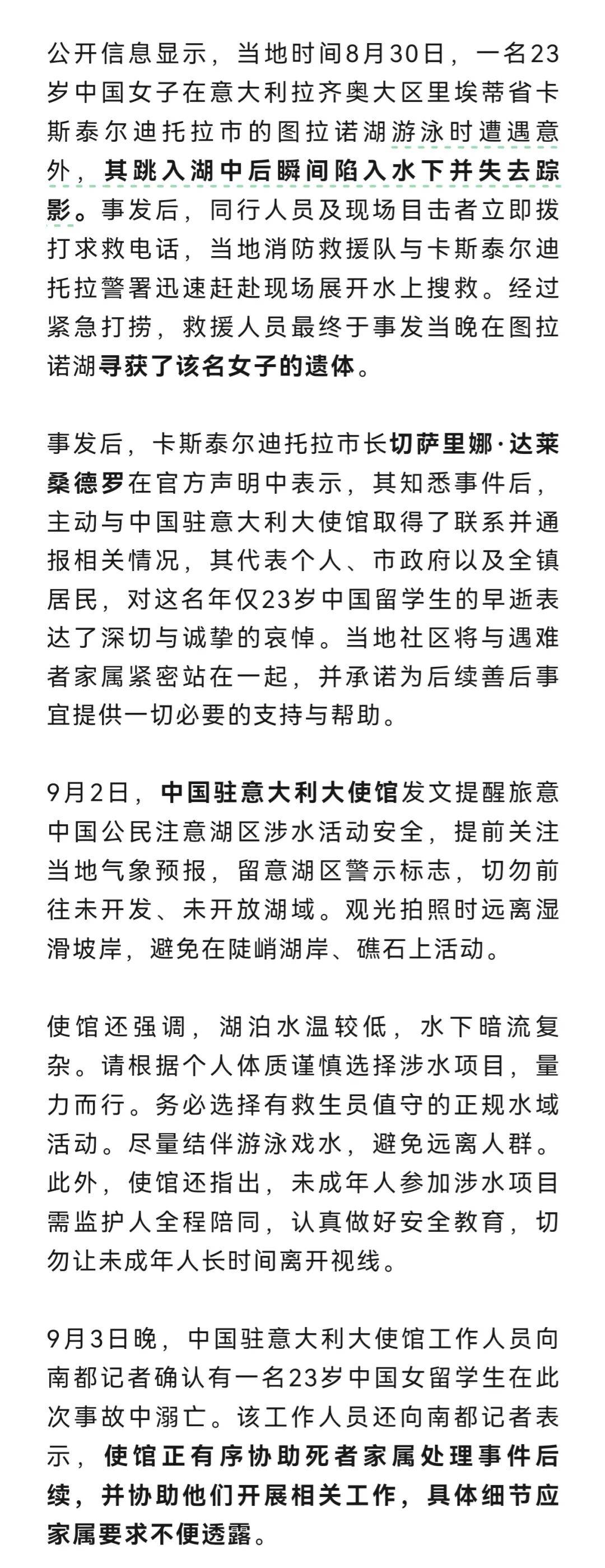 23歲中國女留學生在義大利不幸溺亡，細節披露