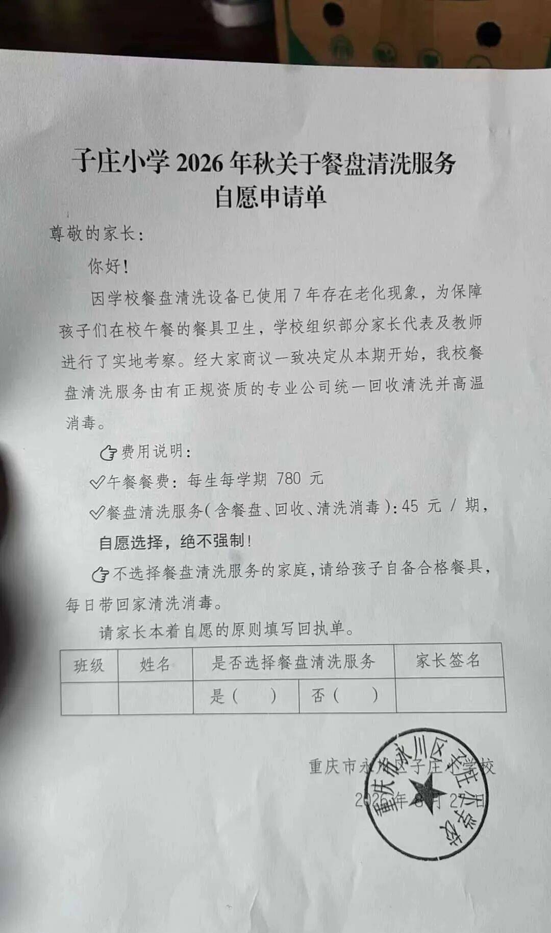 一小學“餐盤清洗費”，被叫停