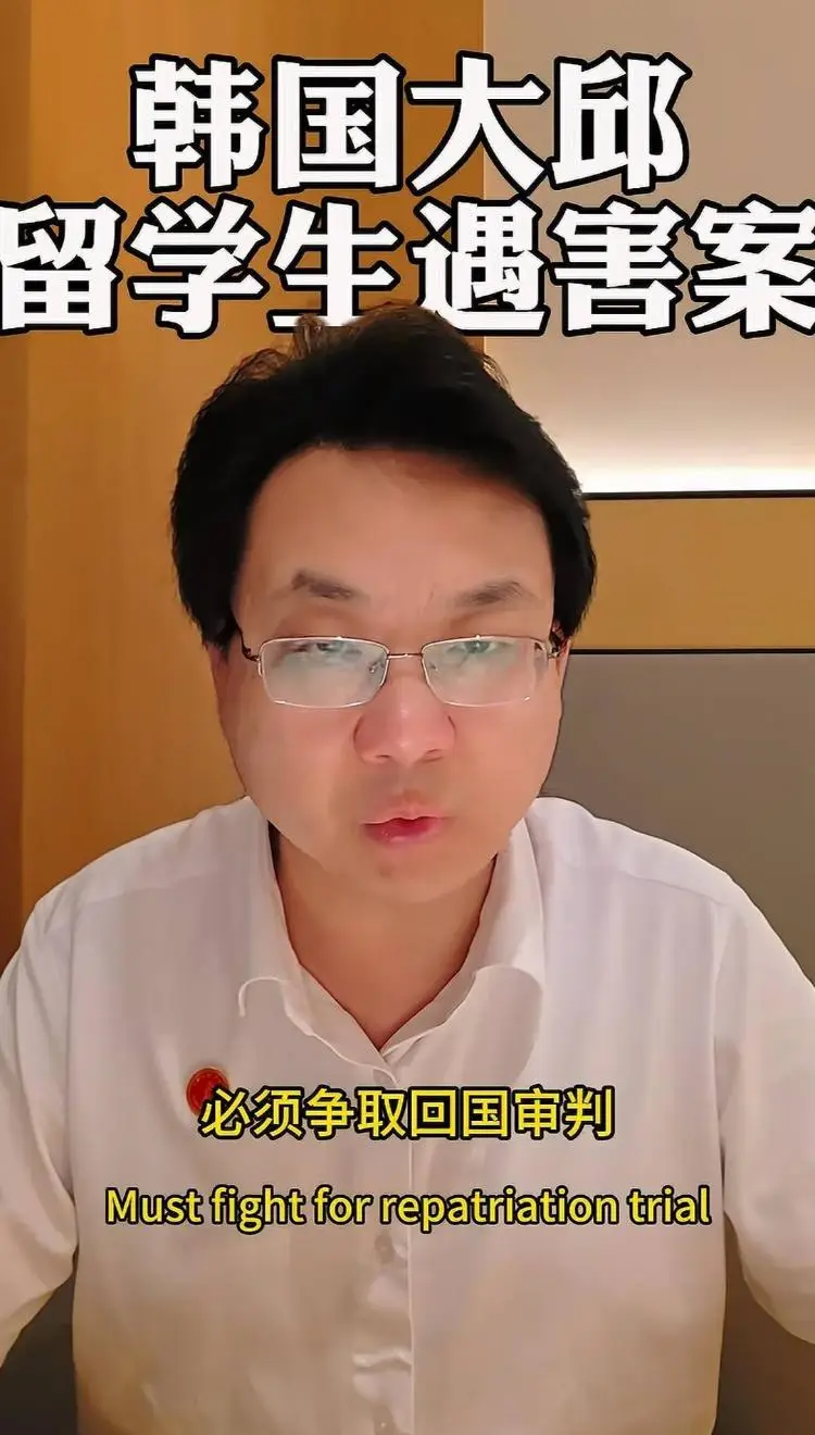 中國女留學生在韓遇害案今日移送檢方：家屬委託律師力推引渡