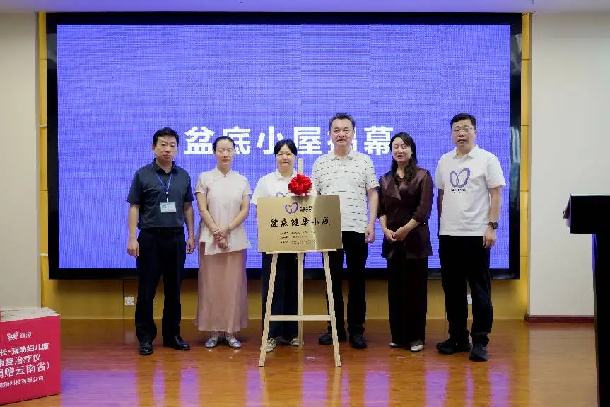 “蘇雲情誼長，我助婦兒康”紫色蝴蝶結活動守護雲南女性盆底健康