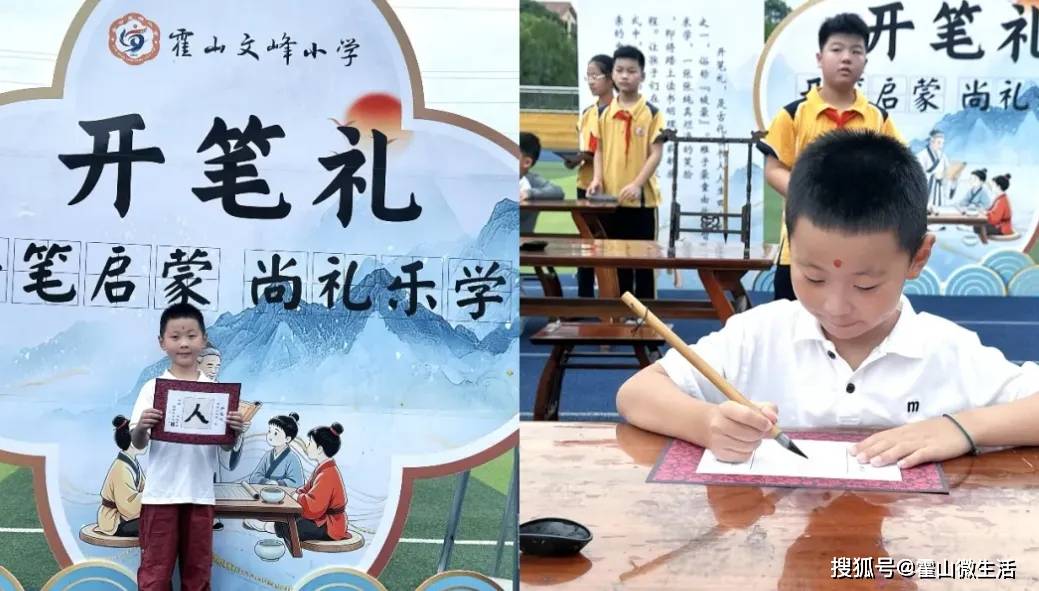 霍山文峰小學舉行2026級一年級新生入學儀式