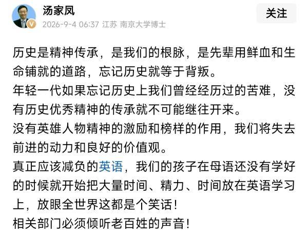 熱搜第一！考研名師湯家鳳呼籲取消英語主科地位，“放眼全世界都是個笑話”