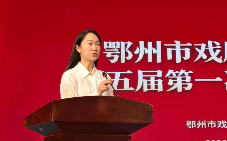 原創鄂州市戲劇家協會第五屆第一次會員大會圓滿召開 熊小薇當選會長