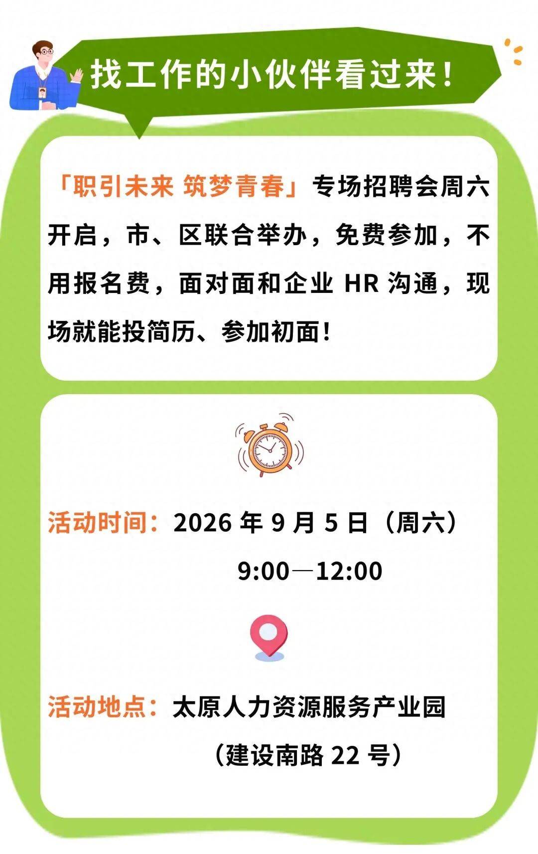 【招聘】太原線下招聘會來啦！超多崗位，週六直接來現場找工作