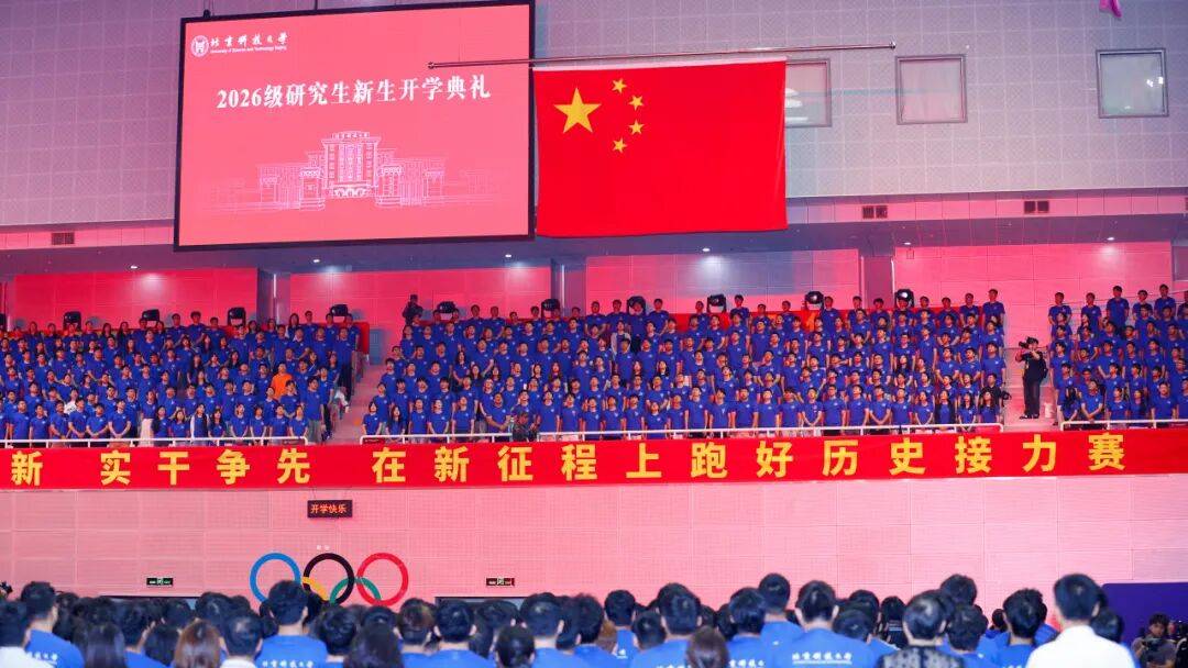 研途璀璨！北科大舉行研究生新生開學典禮！
