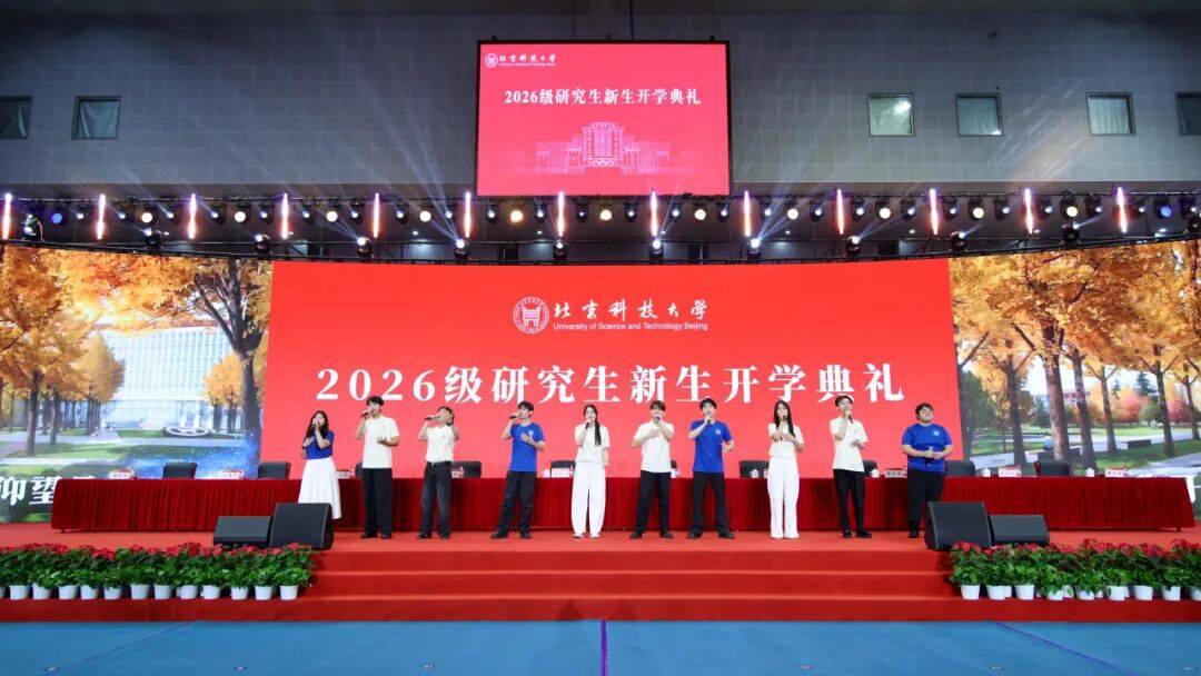 研途璀璨！北科大舉行研究生新生開學典禮！