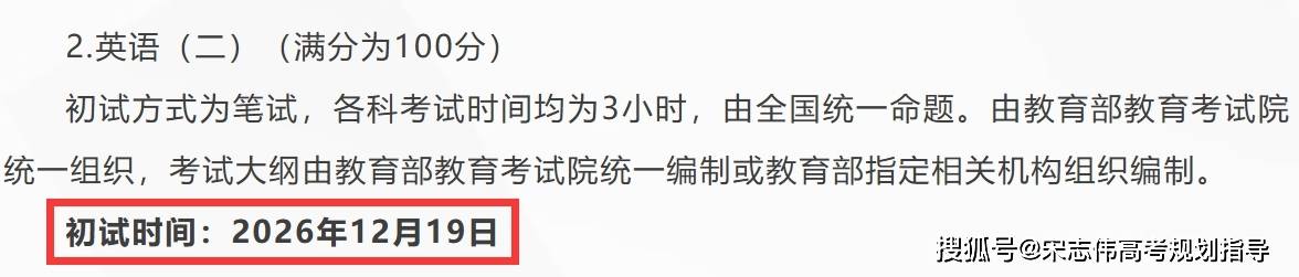 2027年考研時間表_研究生考試具體時間安排