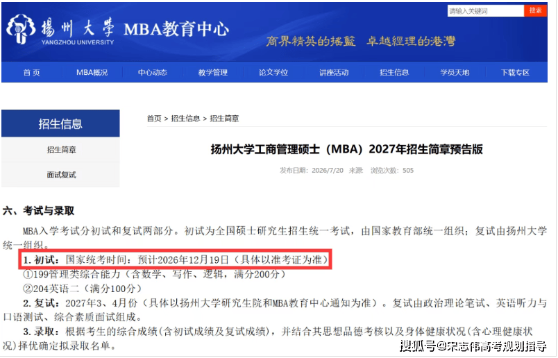 2027年考研時間表_研究生考試具體時間安排