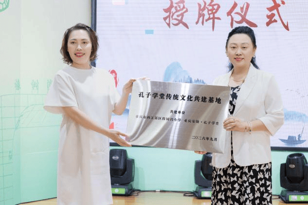 重慶安順·孔子學堂走進橡樹灣小學