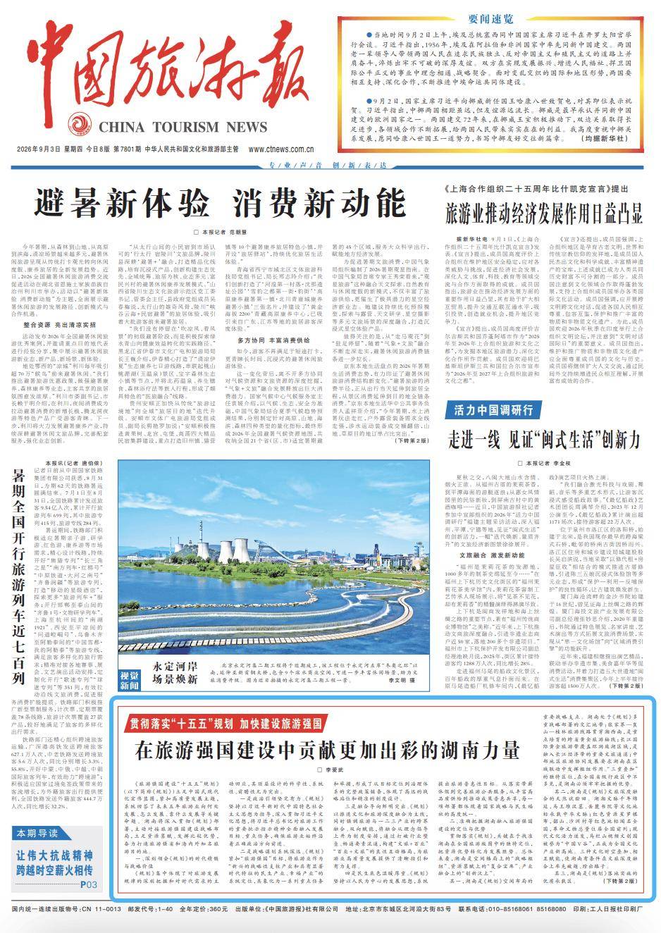 李愛武：在旅遊強國建設中貢獻更加出彩的湖南力量