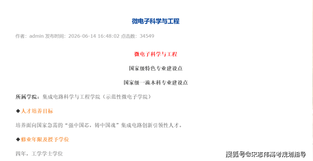 微電子科學與工程，登頂全國本科薪資第一！