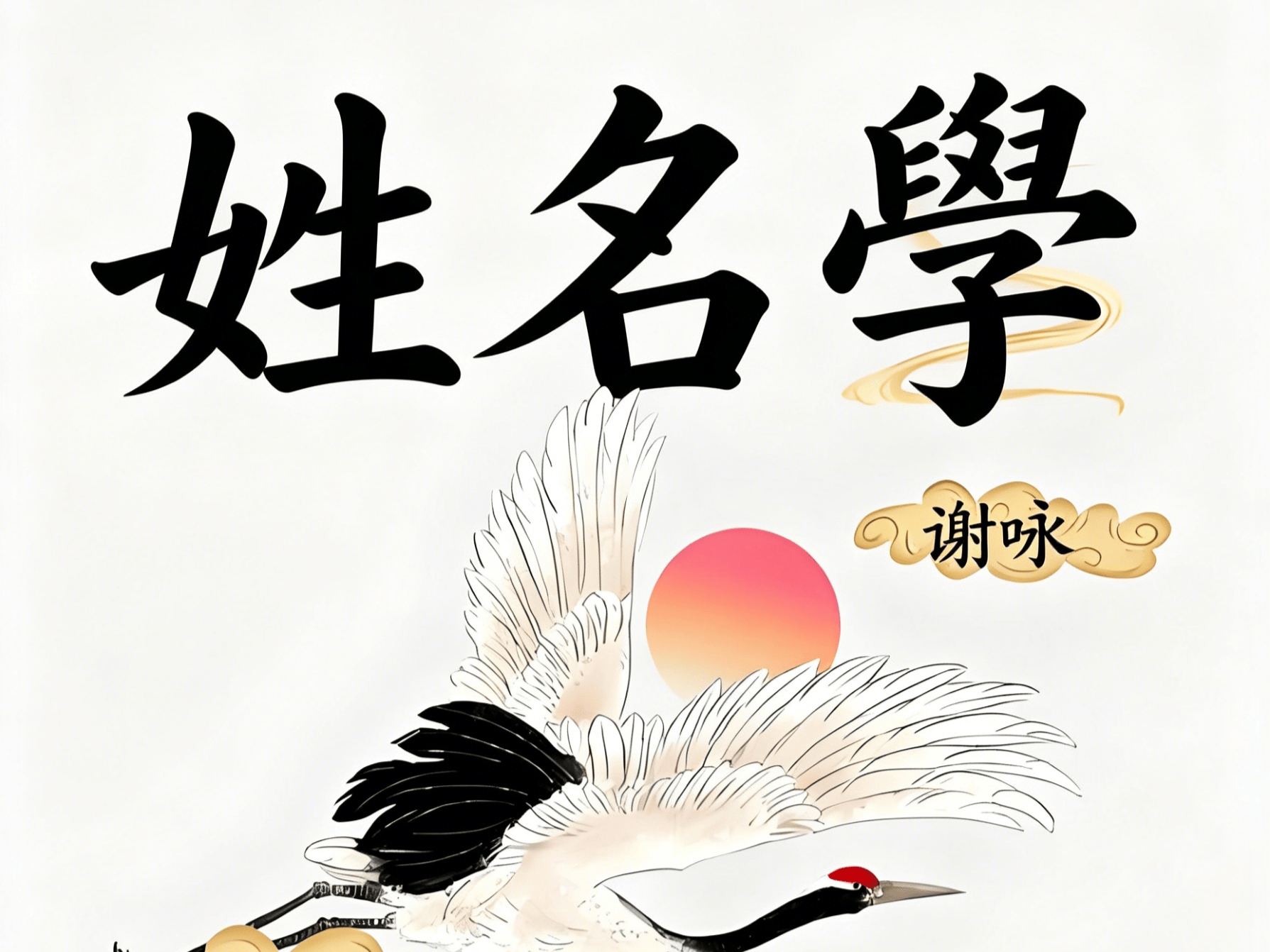 根據生肖屬相起名毫無意義，起名如何具體分析八字喜用神