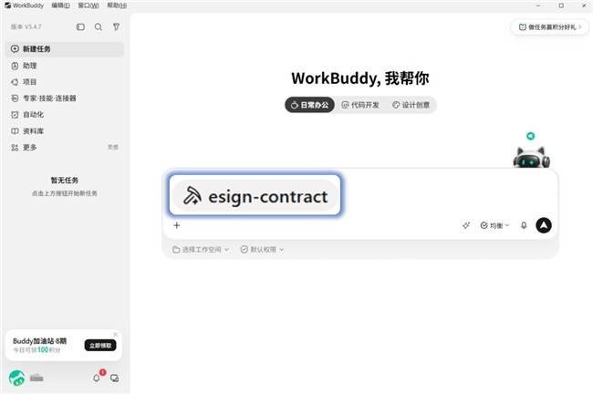 e籤寶電子合同 Skill 正式上架WorkBuddy！