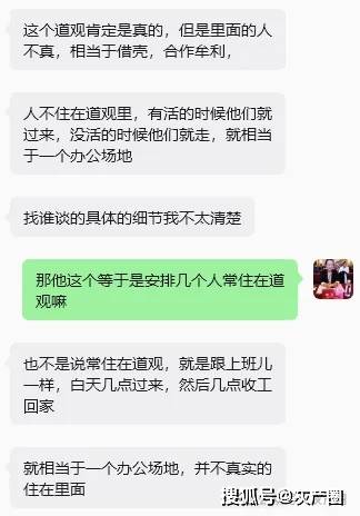 單月1萬元就可以租賃“承包道觀”？