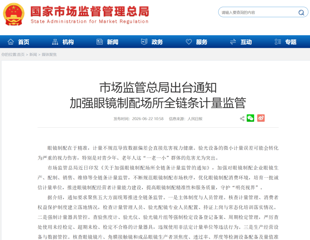 濟寧愛爾眼科醫院健康科普：國家出手！配鏡別隻盯度數，要打造你的“專屬眼鏡”！