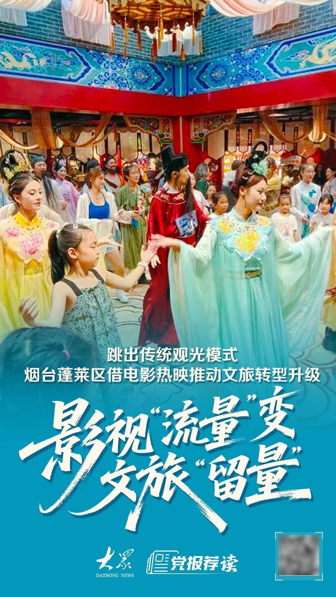 電影《八仙！》火了，看八仙傳說發源地煙臺蓬萊如何把影視“流量”變文旅“留量”