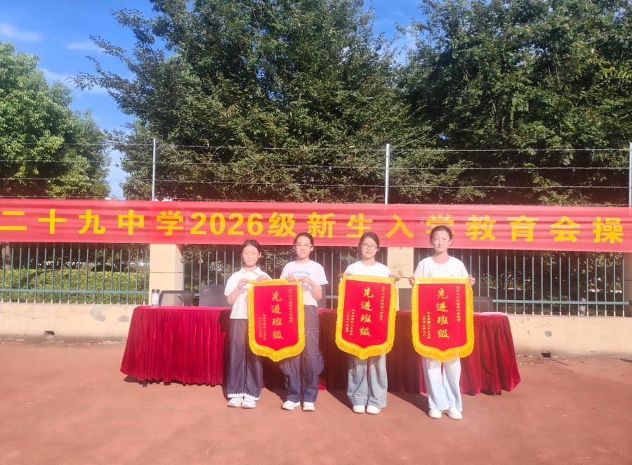 阜陽市第二十九中學2026級新生入學教育會操展演圓滿落幕