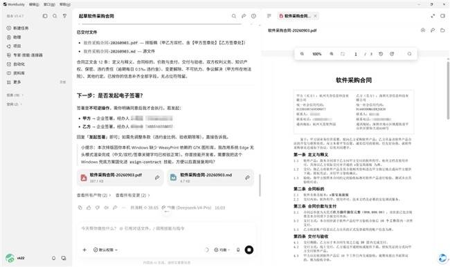 e籤寶電子合同 Skill 正式上架WorkBuddy！