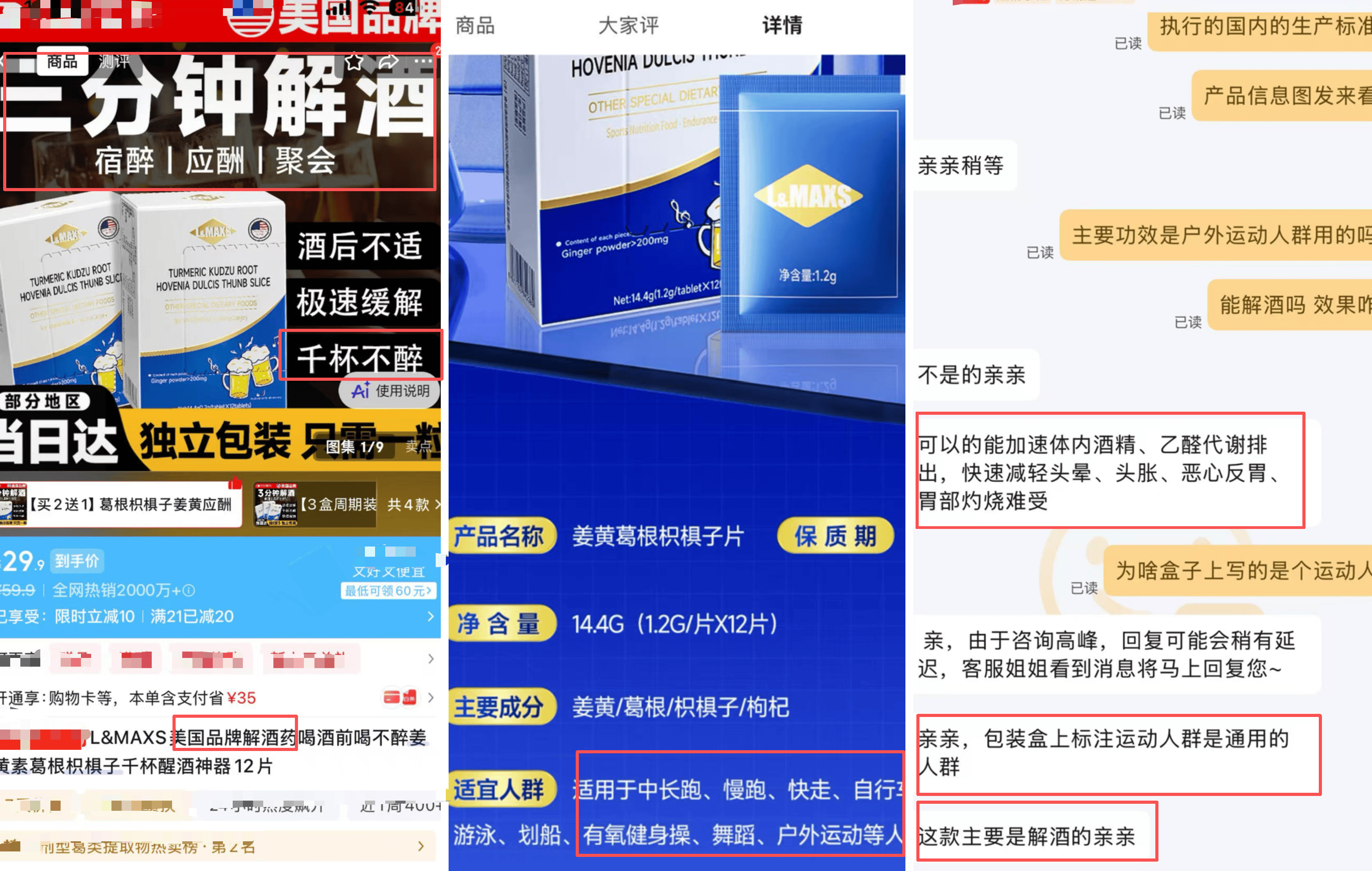 宣稱“3分鐘快速解酒”“修復肝細胞”，“解酒藥”收割消費者