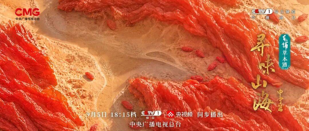 從“地理風物誌”到頂流美食IP，《尋味山海》寫下一封封山河大地的風味情書