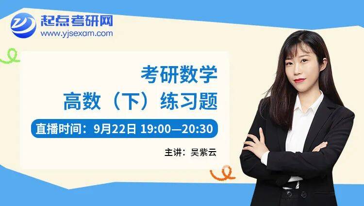 考研9月怎麼學？起點考研網6場直播，從規劃到真題依次講透