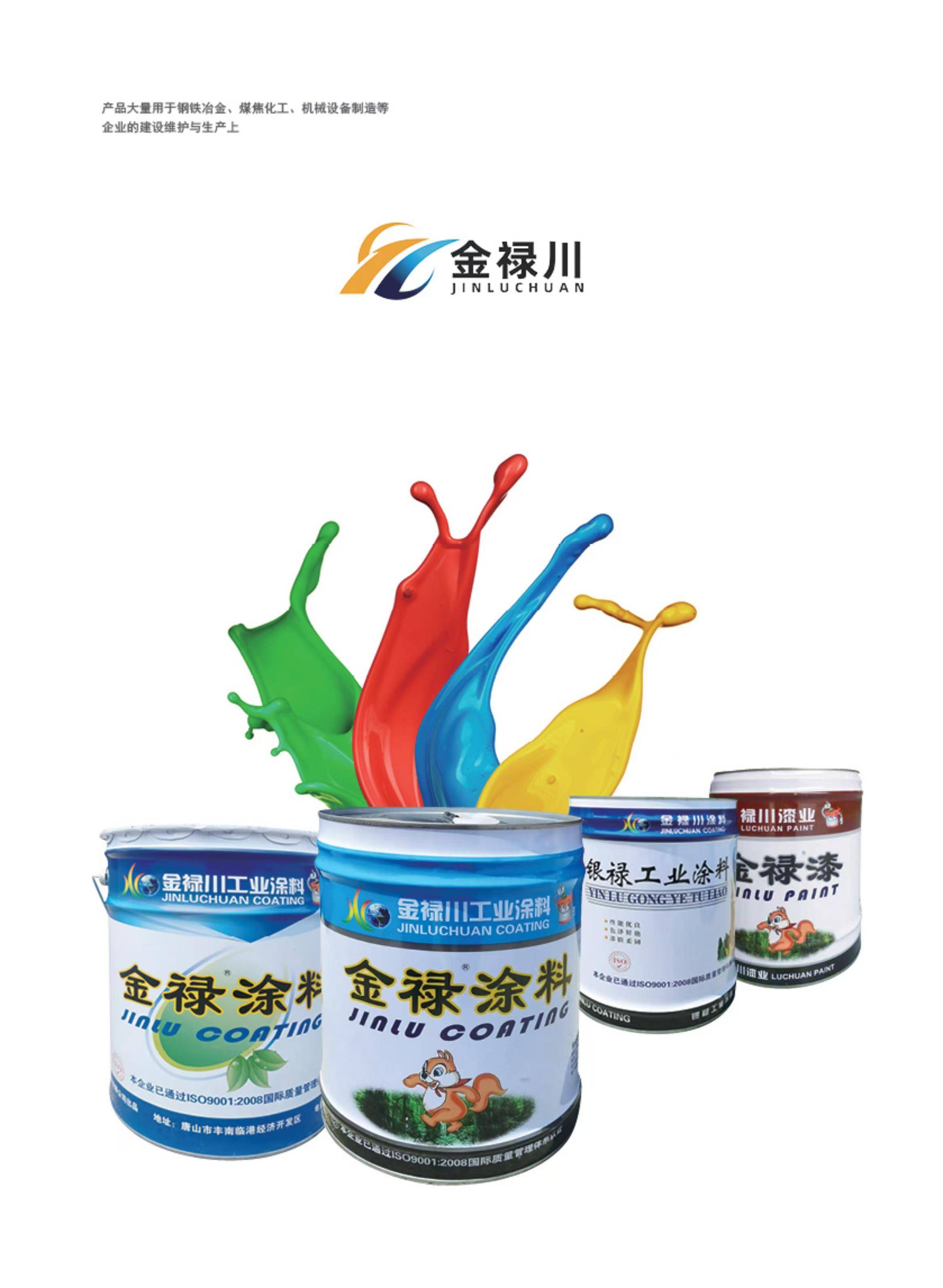 怎麼選唐山工業防腐領域適用油漆