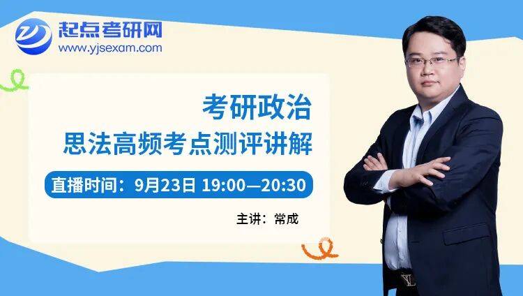 考研9月怎麼學？起點考研網6場直播，從規劃到真題依次講透