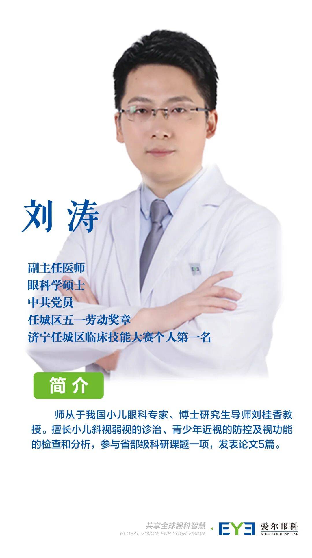 濟寧愛爾眼科醫院健康科普：國家出手！配鏡別隻盯度數，要打造你的“專屬眼鏡”！