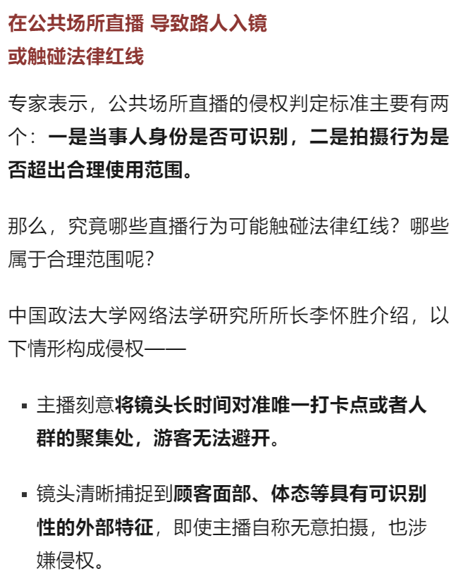 公共場所直播、路人被動入鏡！專家提醒：或觸碰法律紅線