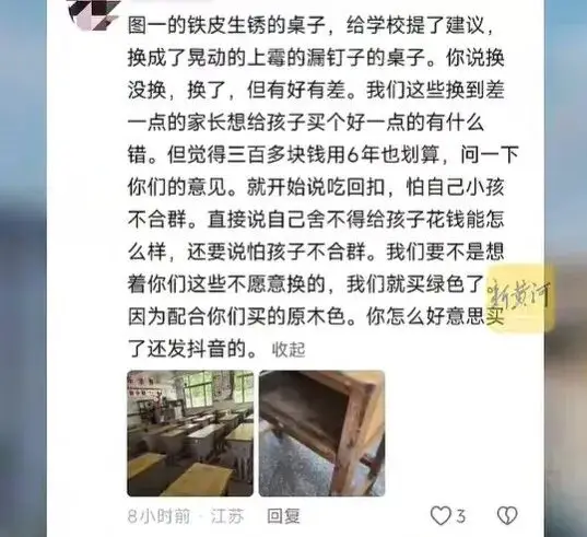 “小學家長自費換桌椅，349元一套”引質疑，校方最新回應