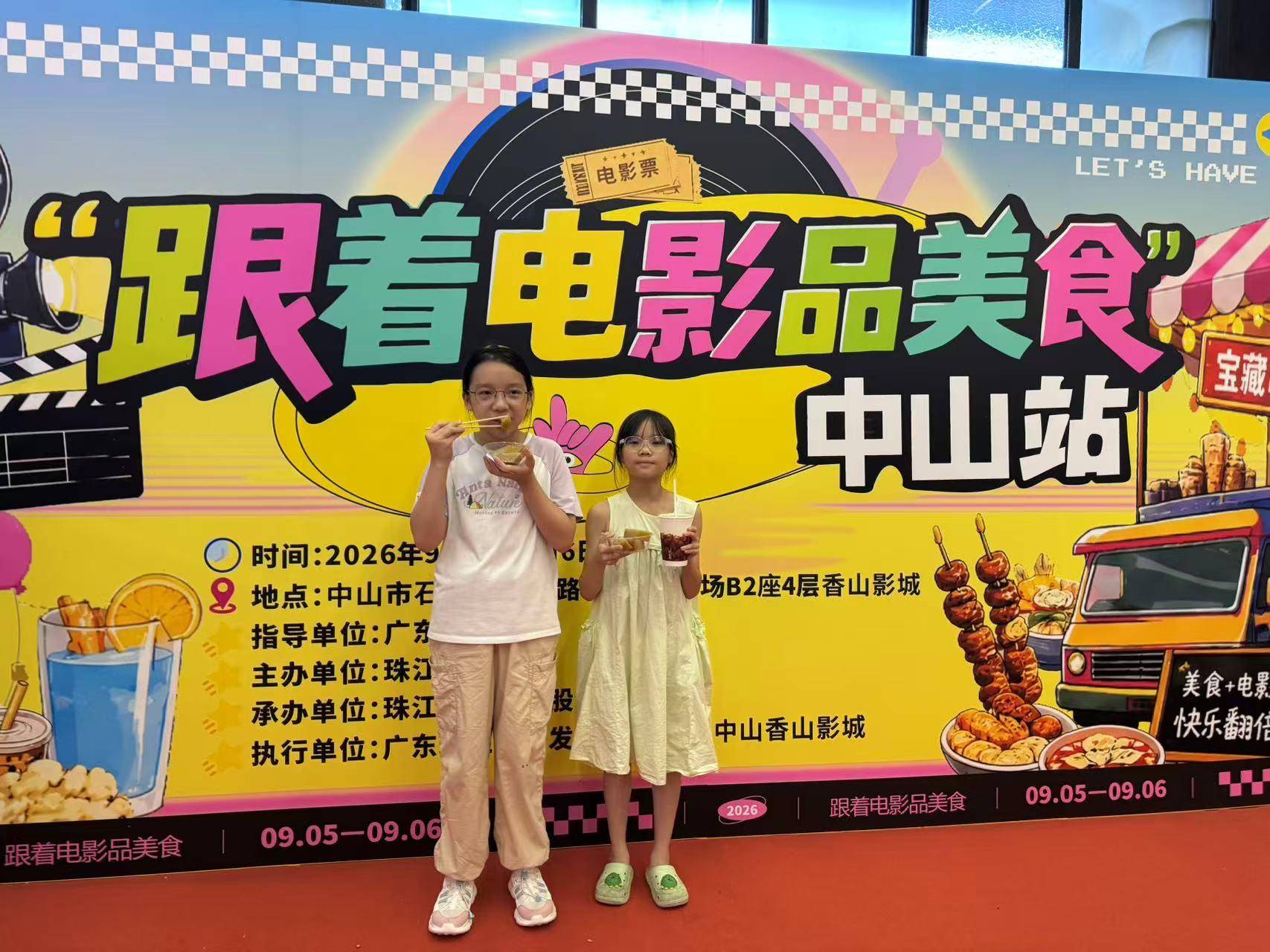 廣東票根經濟持續發力，“跟著電影品美食”中山站火熱舉行