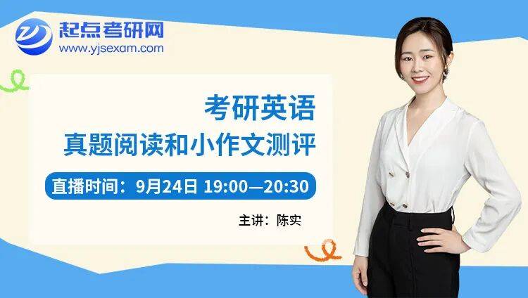 考研9月怎麼學？起點考研網6場直播，從規劃到真題依次講透