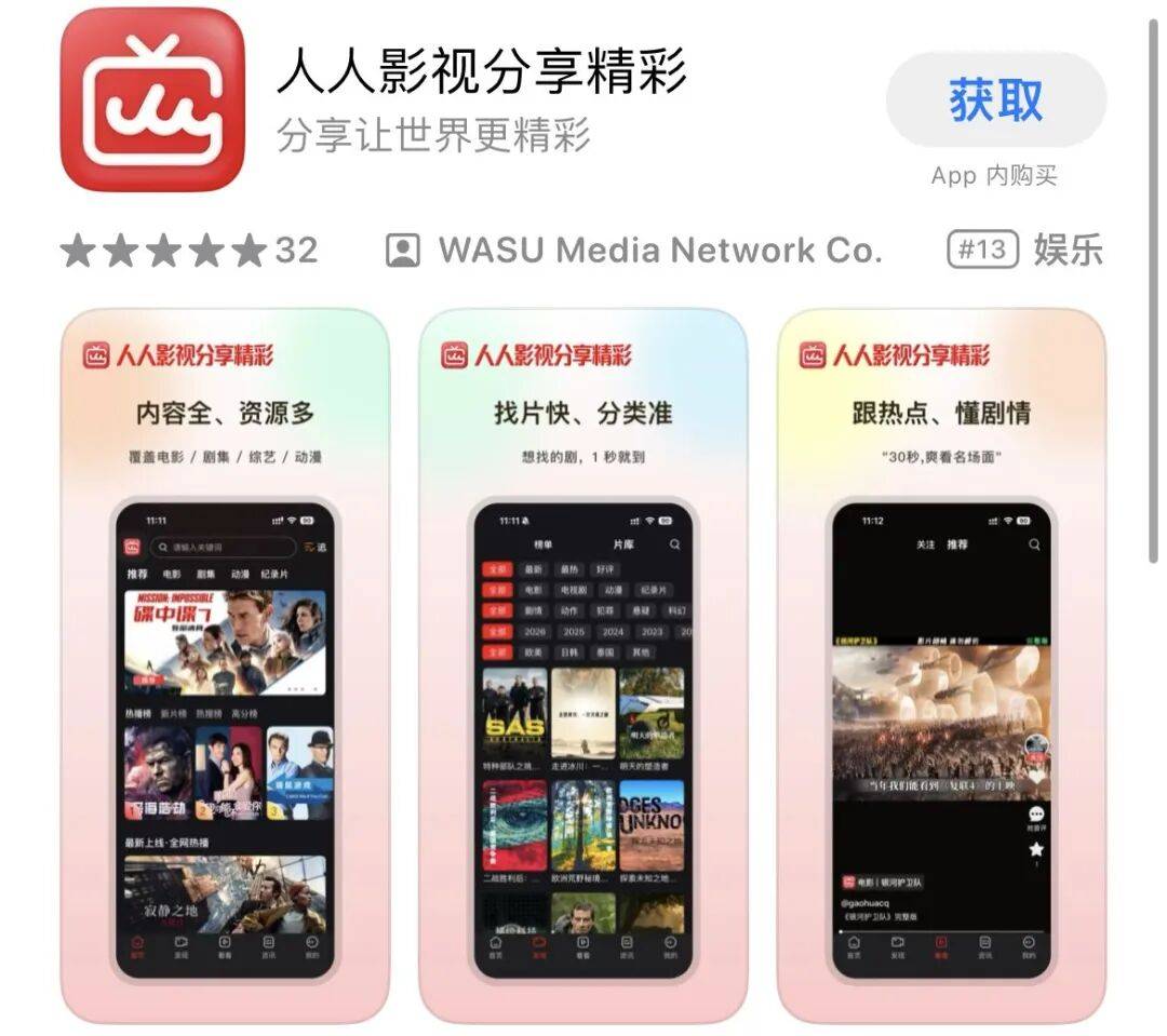 人人影視迴歸，這次不免費了！
