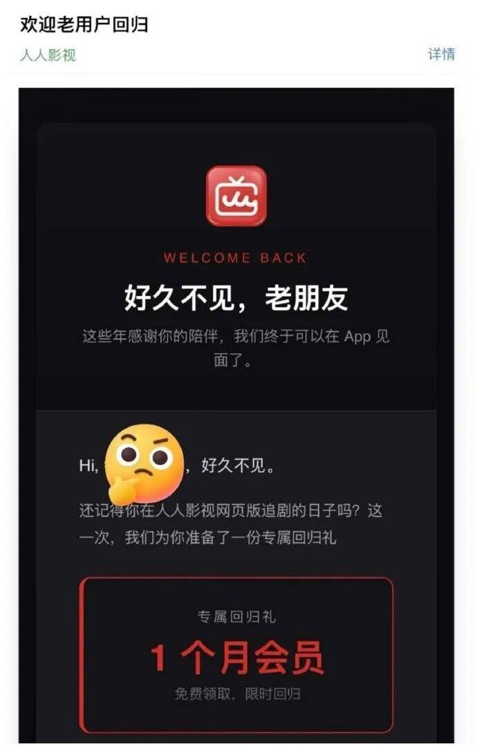 人人影視迴歸，這次不免費了！